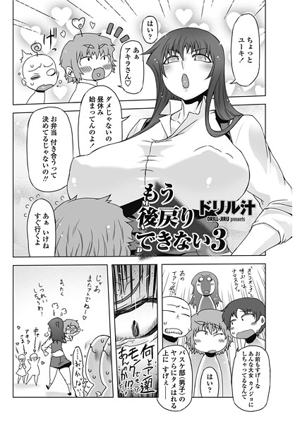 ｜もう後戻りできない 3❤ドリル汁