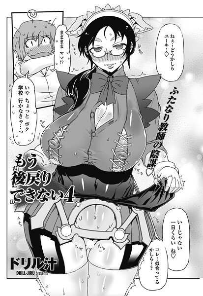 ｜もう後戻りできない 4❤ドリル汁