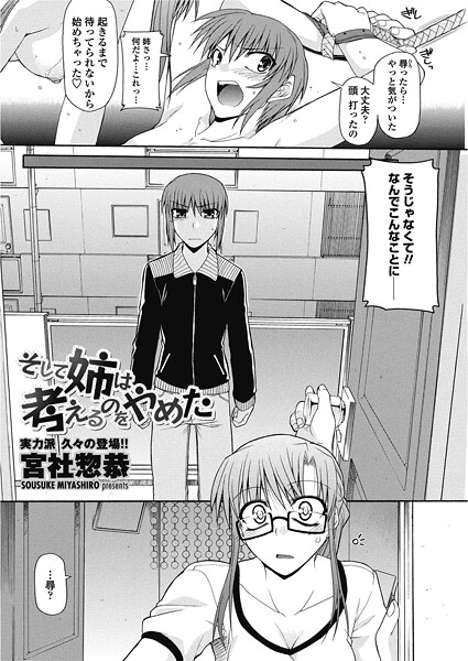 ｜そして姉は考えるのをやめた❤宮社惣恭