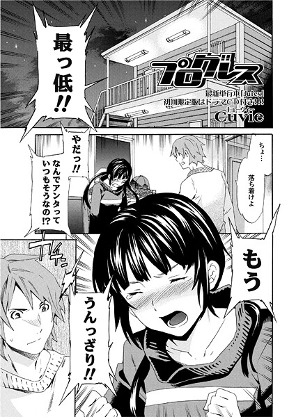 ｜プログレス❤Cuvie