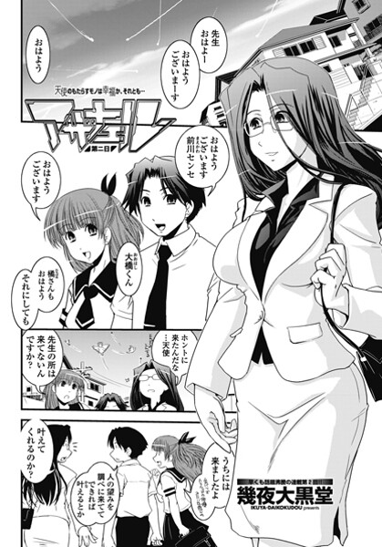 ｜アザナエル 第二日❤幾夜大黒堂