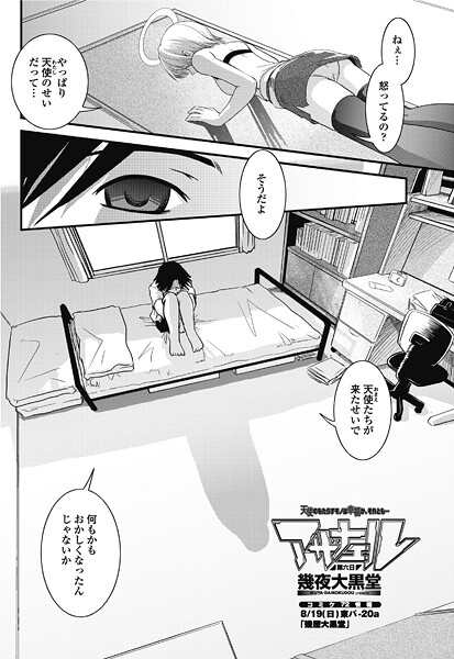 ｜アザナエル 第六日❤幾夜大黒堂