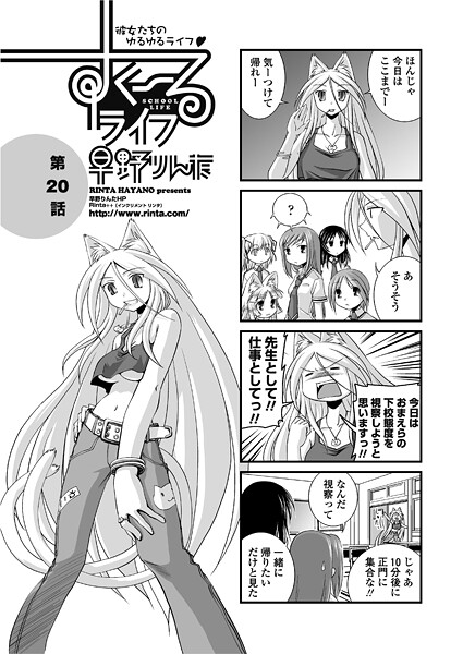 ｜すくーるライフ20❤早野りんた