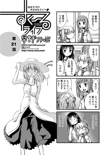 ｜すくーるライフ21❤早野りんた