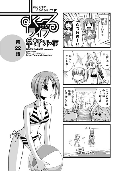 ｜すくーるライフ22❤早野りんた