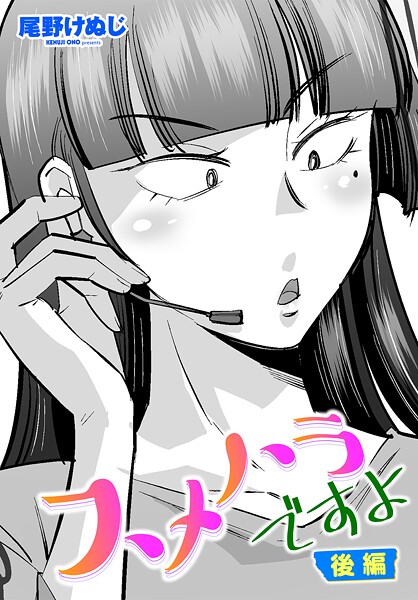 ｜スメハラですよ 後編❤尾野けぬじ