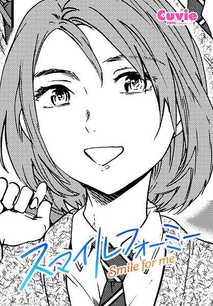 ｜スマイルフォーミー❤Cuvie