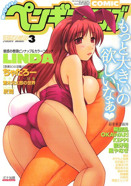 ｜COMICペンギンクラブ2005年3月号❤ポチ加藤