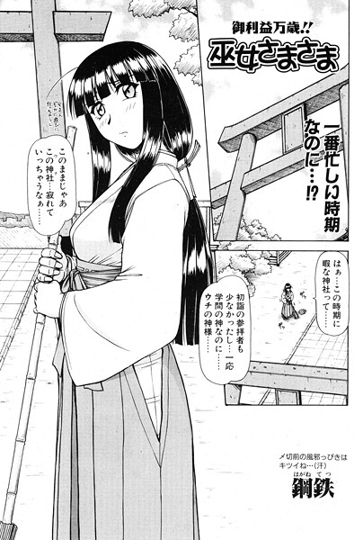 ｜巫女さまさま VOL.1❤鋼鉄