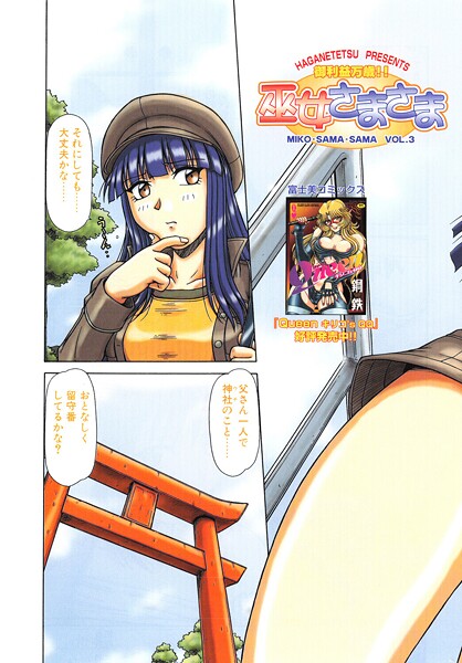 ｜巫女さまさま VOL.3❤鋼鉄