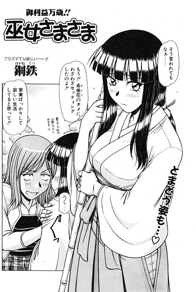 ｜巫女さまさま VOL.4❤鋼鉄