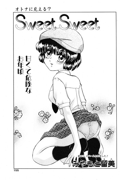 ｜Sweet Sweet❤みやもと留美