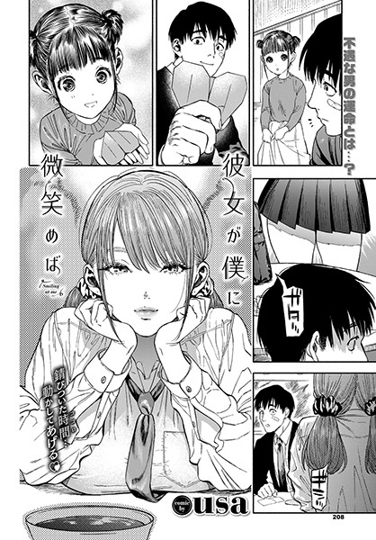 ｜彼女が僕に微笑めば❤usa