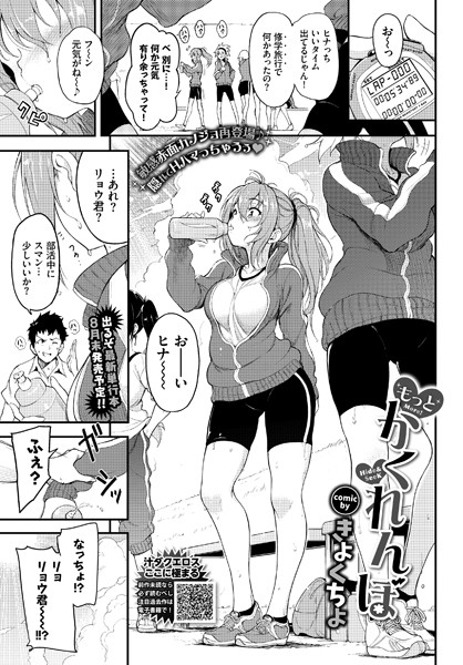 きょくちょ｜もっとかくれんぼ（単話）❤ー単話