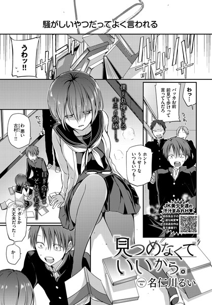 ｜見つめなくていいから。❤名仁川るい