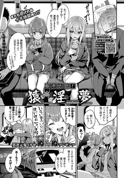 ｜都市伝説！ 猿淫夢❤ぬんぬ