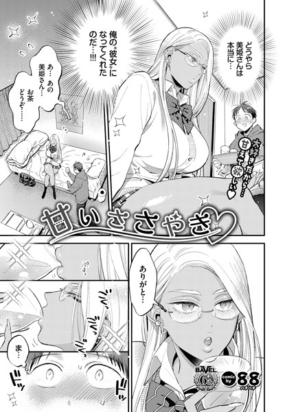 ｜甘いささやき❤88