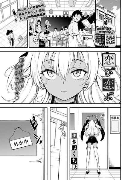 きょくちょ｜恋ひ恋ふ（単話）❤ー単話