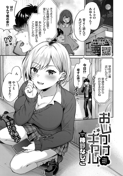 ｜おしかけギャル❤柿野なしこ