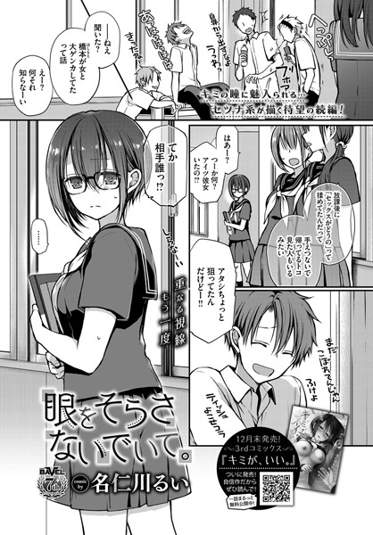 ｜眼をそらさないでいて。❤名仁川るい