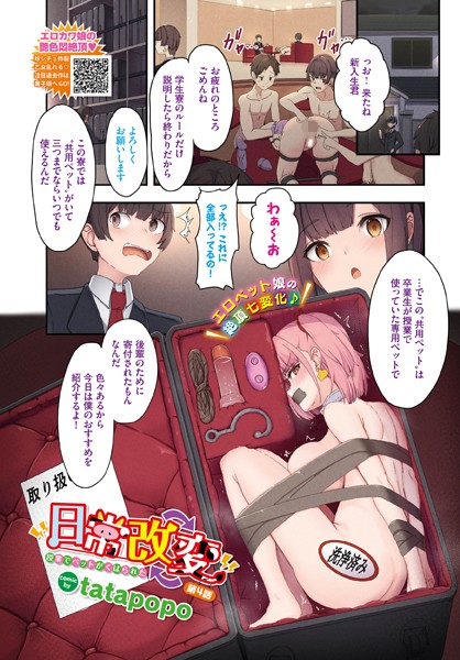 ｜日常改変〜授業でペットがくばられた〜第4話❤tatapopo