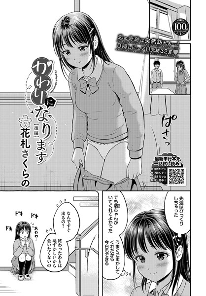 花札さくらの｜かわりになります（単話）❤ー単話