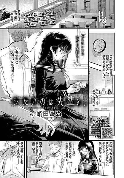 ｜シたいのは先輩と。❤蛸田こぬ