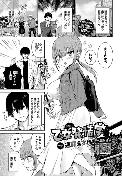 ｜乙女発情学❤遠野えすけ