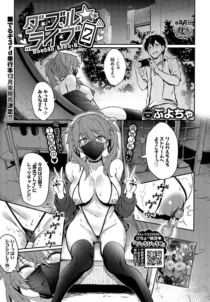 ぷよちゃ｜ダブル★ライブ（単話）❤ー制服