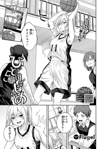 ｜ひとりじめ❤Flugel