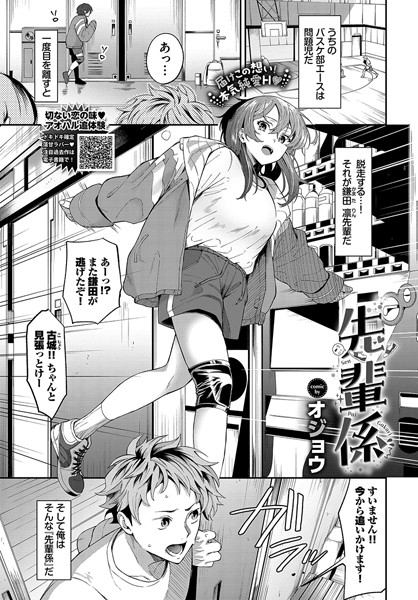 オジョウ｜先輩係（単話）❤ー単話