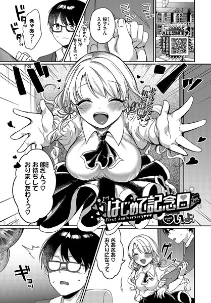 ｜はじめて記念日❤いよ