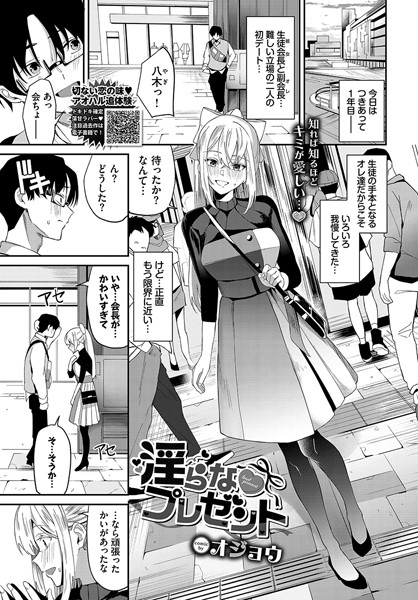 ｜淫らなプレゼント❤オジョウ