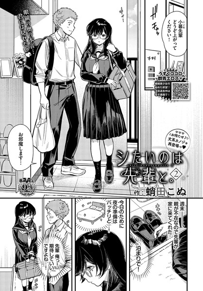 ｜シたいのは先輩と。2❤蛸田こぬ