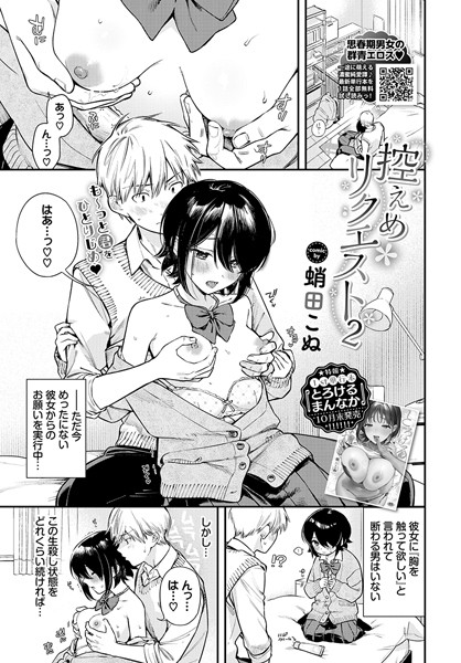 ｜控えめリクエスト2❤蛸田こぬ