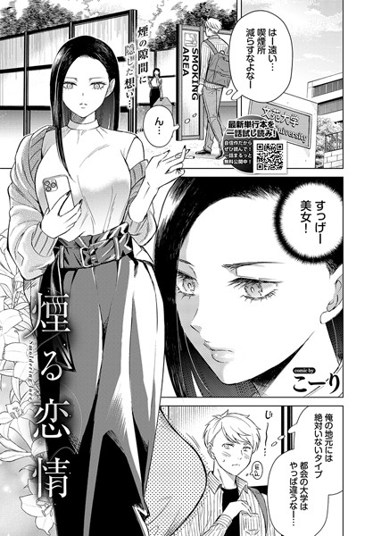 ｜煙る恋情❤こーり