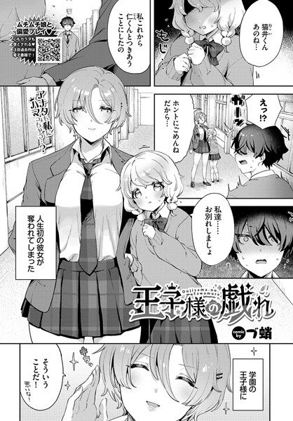 づ蛸｜王子様の戯れ（単話）❤ー制服