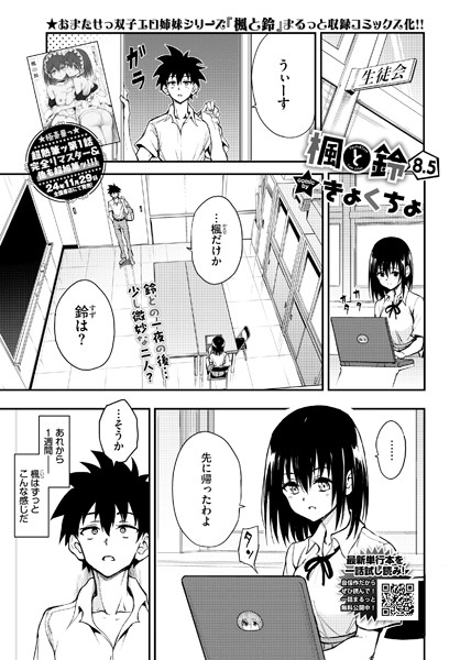 ｜楓と鈴8.5話❤きょくちょ