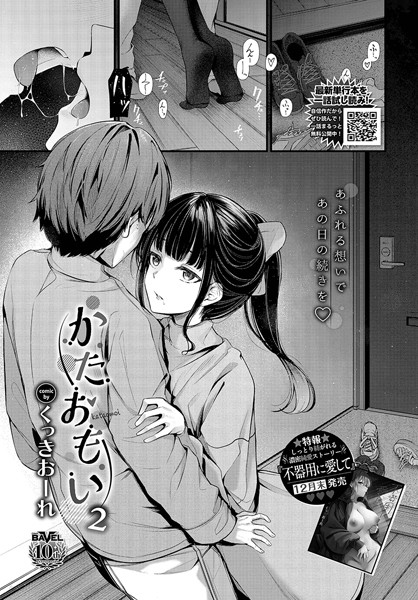 ｜かたおもい2❤くっきおーれ