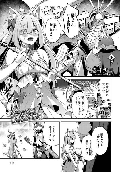 ｜パートナー 上編❤紺菓