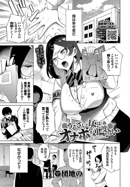 ｜うるさい女はオナホが丁度いい❤団地の