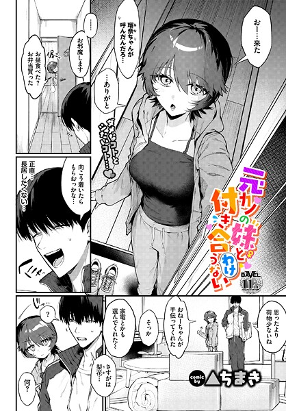 ｜元カノの妹と付き合うわけない❤▲ちまき