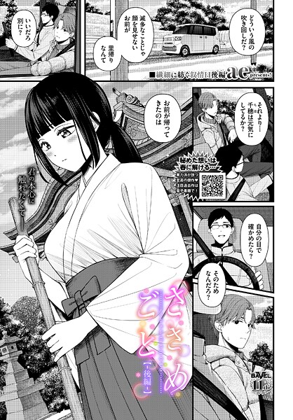 ae｜ささめごと（単話）❤ー単話