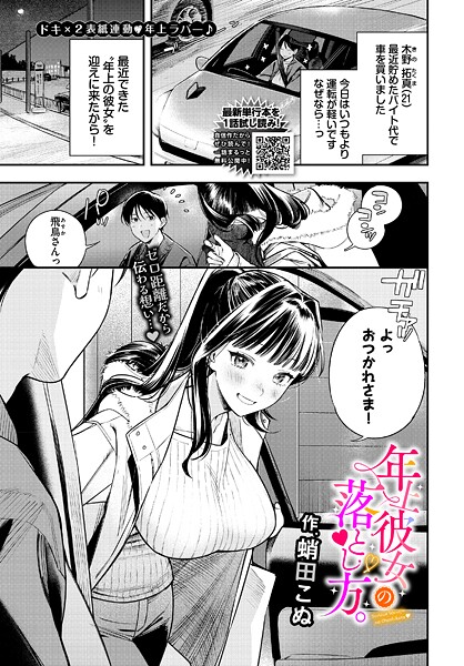｜年上彼女の落とし方。❤蛸田こぬ