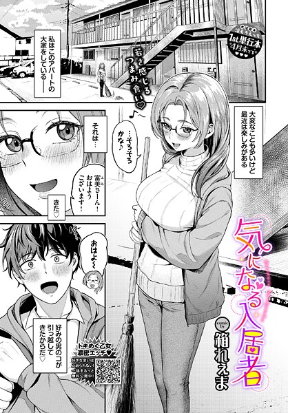 ｜気になる入居者❤箱れぇま