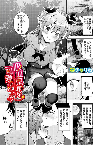 ｜吸血鬼様の可愛いところ❤きゃりね