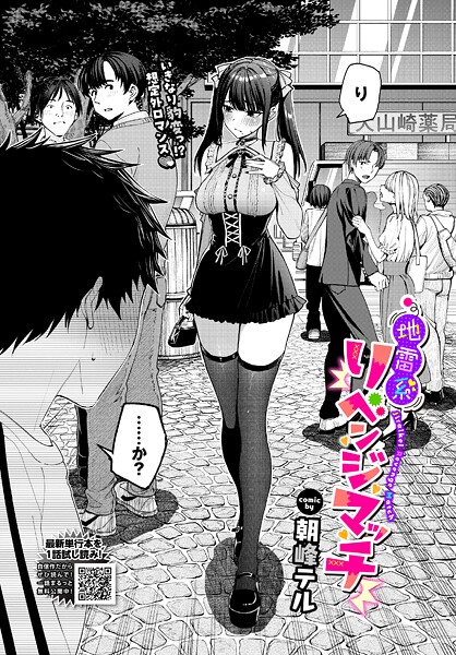 ｜地雷系リべンジマッチ❤朝峰テル