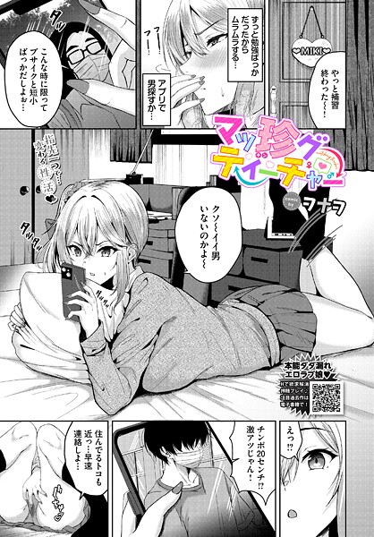 ｜マッ珍グティーチャー❤ヲナヲ