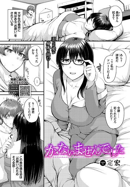 ｜かないませんでした❤定宏