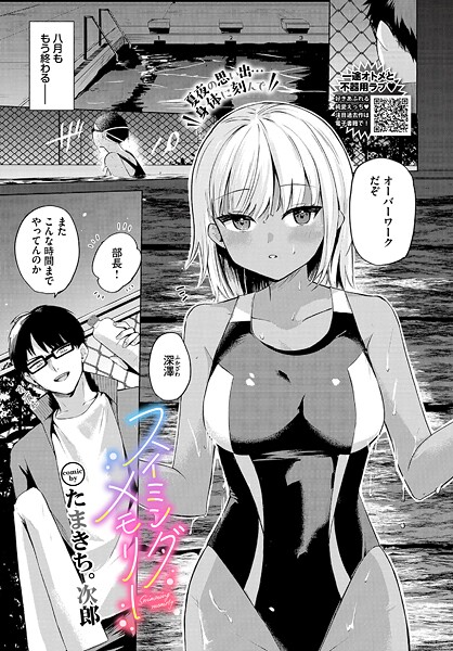 ｜スイミングメモリー❤たまきち。次郎